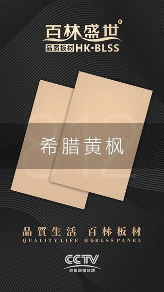HK812希腊黄枫
